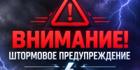 Штормовое предупреждение на 15 сентября - Октябрьский район