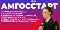АМГосСтарт.jpg - Министерство культуры