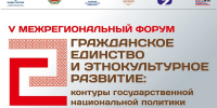 В столице Алтайского края пройдет межрегиональный форум «Гражданское единство и этнокультурное развитие: контуры государственной национальной политики» - Администрация Алтайского края