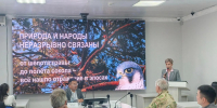 Этносы и флора: межрегиональный диалог о традициях природопользования - ТувГУ