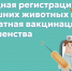 Внимание жителям Казани! - Главное управление ветеринарии