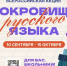 Вологжан приглашают к участию во всероссийской акции «Сокровища русского языка» - Правительство Вологодской области
