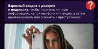 Дети в интернете: главные онлайн-угрозы - Министерство природных ресурсов и экологии