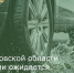 В Ростовской области местами ожидается ухудшение погодных условий - Зерноградский район