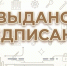 Вниманию альметьевцев: УК «ЖЭУ-3» дали срок - Государственная жилищная инспекция