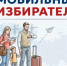 «Мобильный избиратель» заканчивает работу в Хакасии - ИА Хакасия