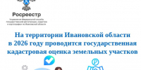 Управление Росреестра по Ивановской области сообщает - Газета Сельская правда