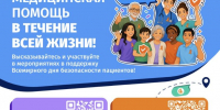 Всемирный день безопасности пациента 2026 - Республиканский онкодиспансер
