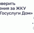 Изображение из группы приложения «Госуслуги Дом» в соцсети «ВКонтакте» - InformPskov.Ru