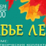 Уважаемые азнакаевцы! Районно-городской Дворец культуры приглашает вас на праздничный осенний фестиваль «БАБЬЕ ЛЕТО» / «ӘБИЛӘР ЧУАГЫ»! - Азнакаевский район
