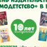 День издательства «Эксмодетство» - РГДБ