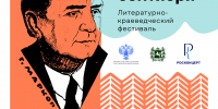 В Томске и Асине пройдёт литературно-краеведческий фестиваль «Марковская осень» - Администрация Томской области