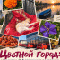 Цветной город: совместный фотопроект ростовчан и «Блокнот Ростов» - Bloknot-Rostov.Ru