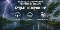 Ливни и шквалистый ветер накроют Ростовскую область 15 сентября - Bloknot-Rostov.Ru