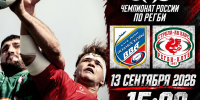 Матч Чемпионата России по регби. 14 тур - ВВА-Подмосковье
