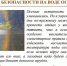 Меры безопасности на воде осенью - Приволжский район