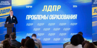 ЛДПР предложила меры для выхода из кризиса в системе образования - ЛДПР