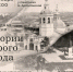 Курганцев приглашают на пешеходную экскурсию «Истории старого города» - Библиотечная информационная система