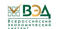 Всероссийский экономический диктант — 2026 - Центр народной культуры