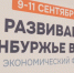 «Развиваем Оренбуржье вместе»: итоги масштабного экономического форума - Ria56.Ru
