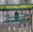 «Рязаньэлеватор» оказался под подозрением - ИА Малая Родина