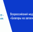 Всероссийский медиаконкурс «Блогеры на автогиганте» - Нурлат-⁠информ