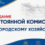 Депутаты оценят готовность городских служб  к работе в осенне-зимний период - Городская Дума