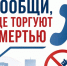 Телефоны доверия против наркоторговли. - Афанасьевский муниципальный округ