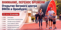 В Оренбурге откроется первый беговой центр ВФЛА - Комитет по физкультуре и спорту