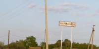 Жители одного из сёл Железногорского района написали коллективную жалобу в прокуратуру - Zhel.City