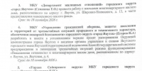 В Якутии новая схема расселения аварийных домов: сначала обрушение, потом заявка на бюджетное финансирование? - ИА SakhaTime