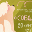 О собаках! - Библиотека семейного чтения