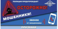 Полиция предупреждает: осторожно, мошенники! - Кувандыкский городской округ