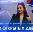 Дни открытых дверей СПбГУПТД - СПГУТД