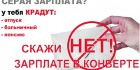 «Серая» зарплата и пенсия: почему важно работать официально - Солигаличский муниципальный округ