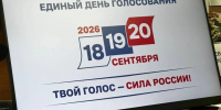 Выборы 2026: как проголосовать? - Газета Заря Урала