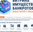 Витрина имущества банкротов - Шолоховский район