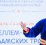 Более полутысячи северян посетили фестиваль «Сила саамских традиций» в Мурманске - Министерство культуры