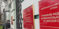 На две тверские больницы пожаловались в антимонопольное ведомство - Афанасий-биржа