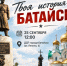 В Батайске пройдёт патриотический конкурс «Твоя история — Батайск» - Администрация г. Батайск
