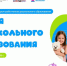 image-Всероссийский форум работников дошкольного образования «Время дошкольного образования» стартует 18 сентября - Департамент образования и науки