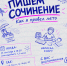 В Нижнем Тагиле горожан приглашают написать сочинение без смартфонов и нейросетей - Между Строк