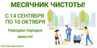 месячникчистоты.jpg - Администрация г. Ростов-на-Дону