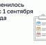 Что изменилось в ЖКХ с 1 сентября 2026 года - Газета Сельский труженик