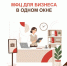 МФЦ для бизнеса: старт и развитие — в одном месте - МФЦ