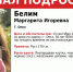 Пропала Белим - РИА Омск-информ