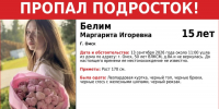 Пропала Белим - РИА Омск-информ
