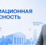 НИЯУ МИФИ провёл вебинар по актуальным требованиям инфобезопасности для вузов - НИЯУ МИФИ