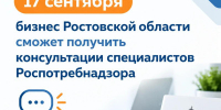 Роспотребнадзор проведет День открытых дверей для предпринимателей - Октябрьский район