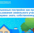 Разрушенные постройки как признак неиспользования земельного участка: что нужно знать собственнику. - Николаевский район